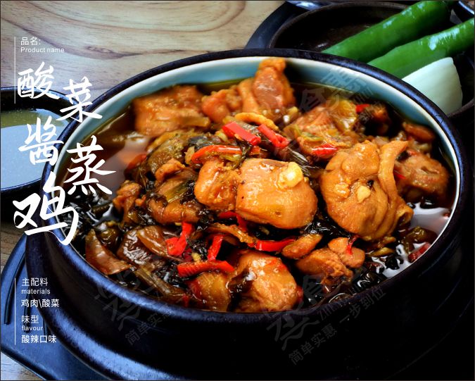 酸菜醬蒸雞  口感脆嫩，色澤鮮亮，開胃下飯